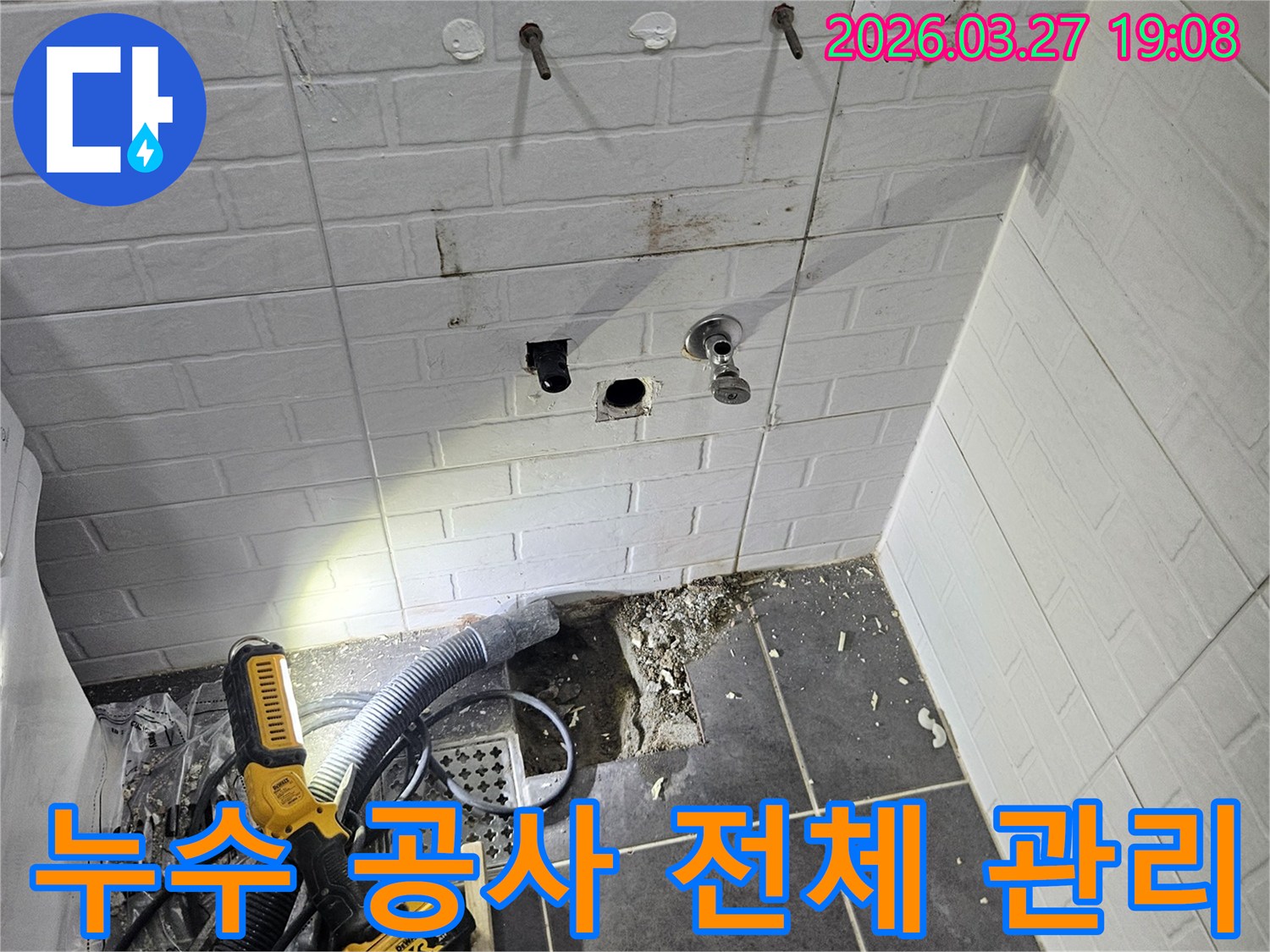 화장실-누수-공사-현장에서-타일-철거부터-보수-및-마감까지-전체-과정을-체계적으로-관리하는-모습을-보여주는-사진입니다