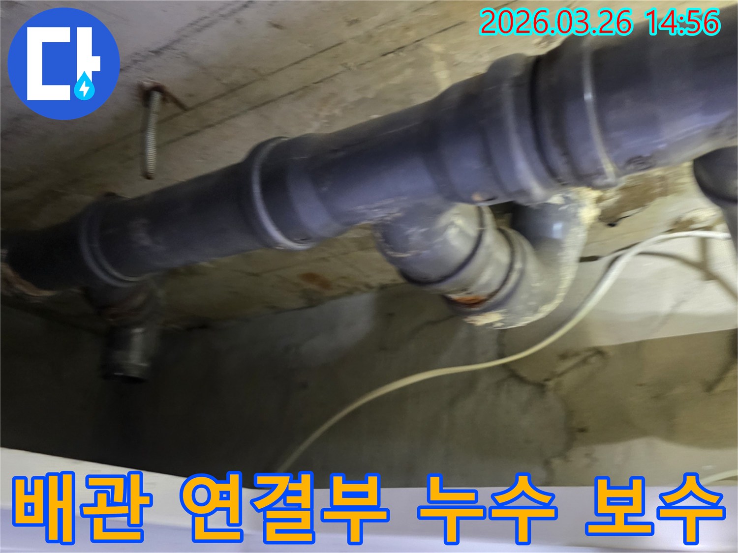 아파트-천장-배관의-연결부위에서-발생한-누수를-보수하기-위해-준비하는-현장입니다
