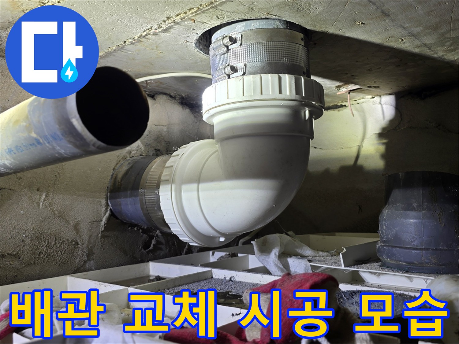 정밀한 작업을 통해 - 새롭게 연결된 하수 배관 구조물