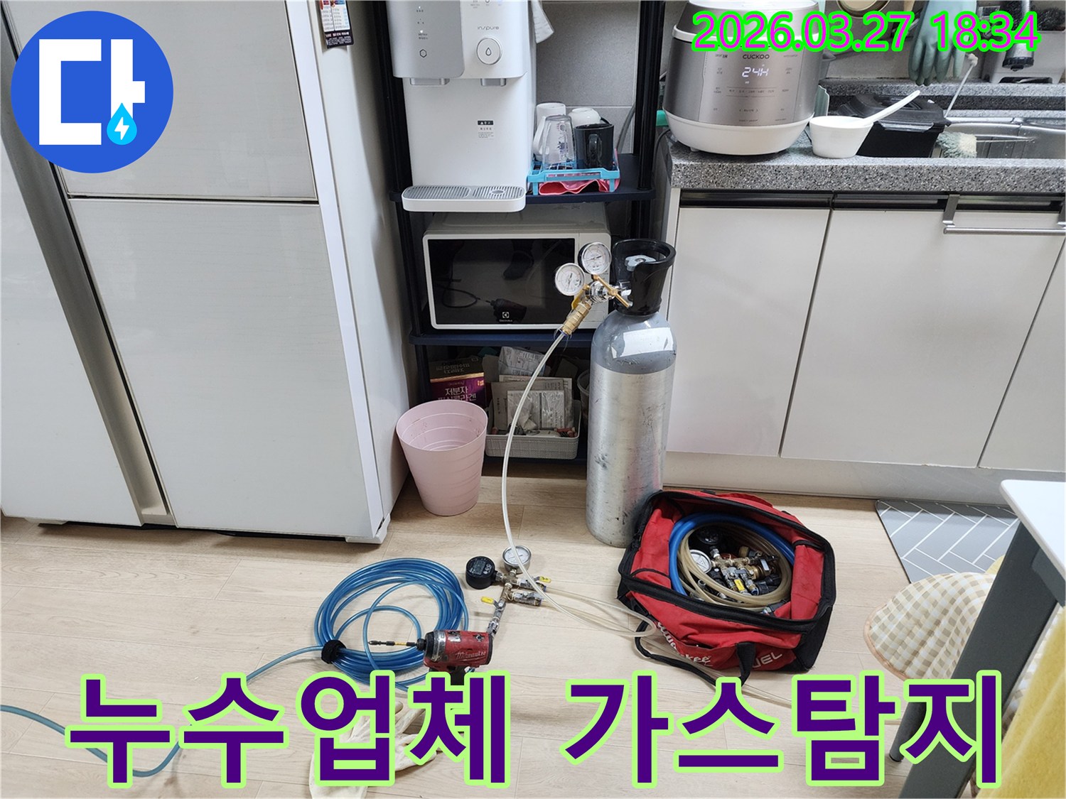 도봉구 누수업체가-가스 탐지 장비를-설치하고 있는 모습입니다