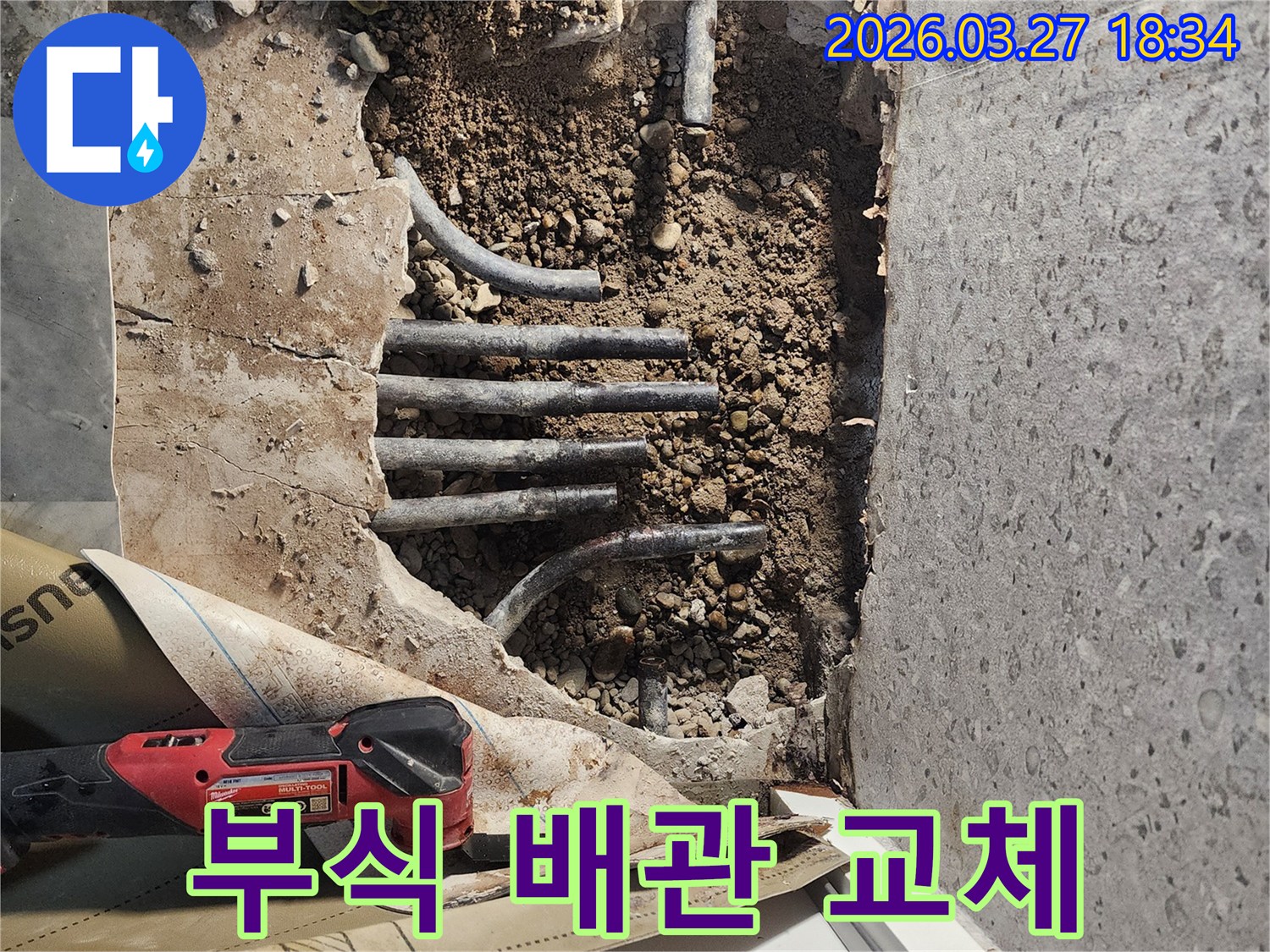 부식된-배관에서-발생한-누수를-해결하고-재발을-방지하기-위해-새로운-배관으로-교체하는-작업-현장입니다.