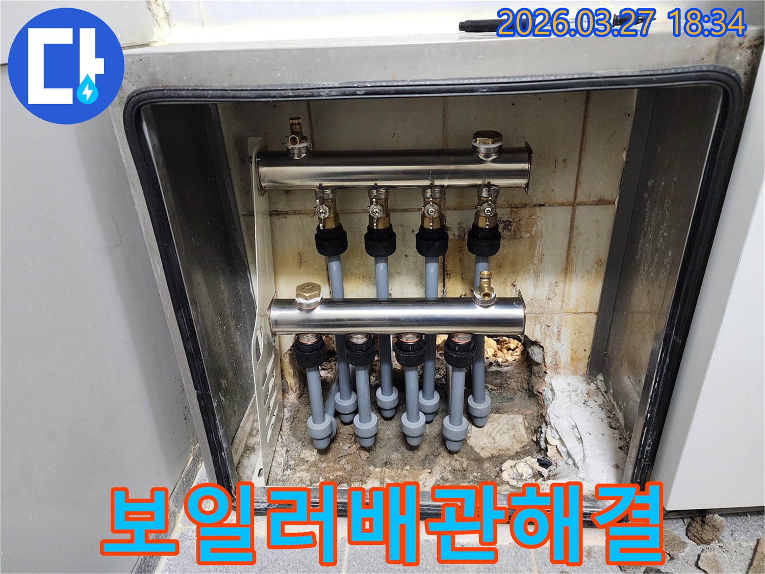 창동에서 보일러 배관 누수로 인해-분배기를 교체하여-완벽하게 문제를 해결하는-작업 현장의 사진입니다.