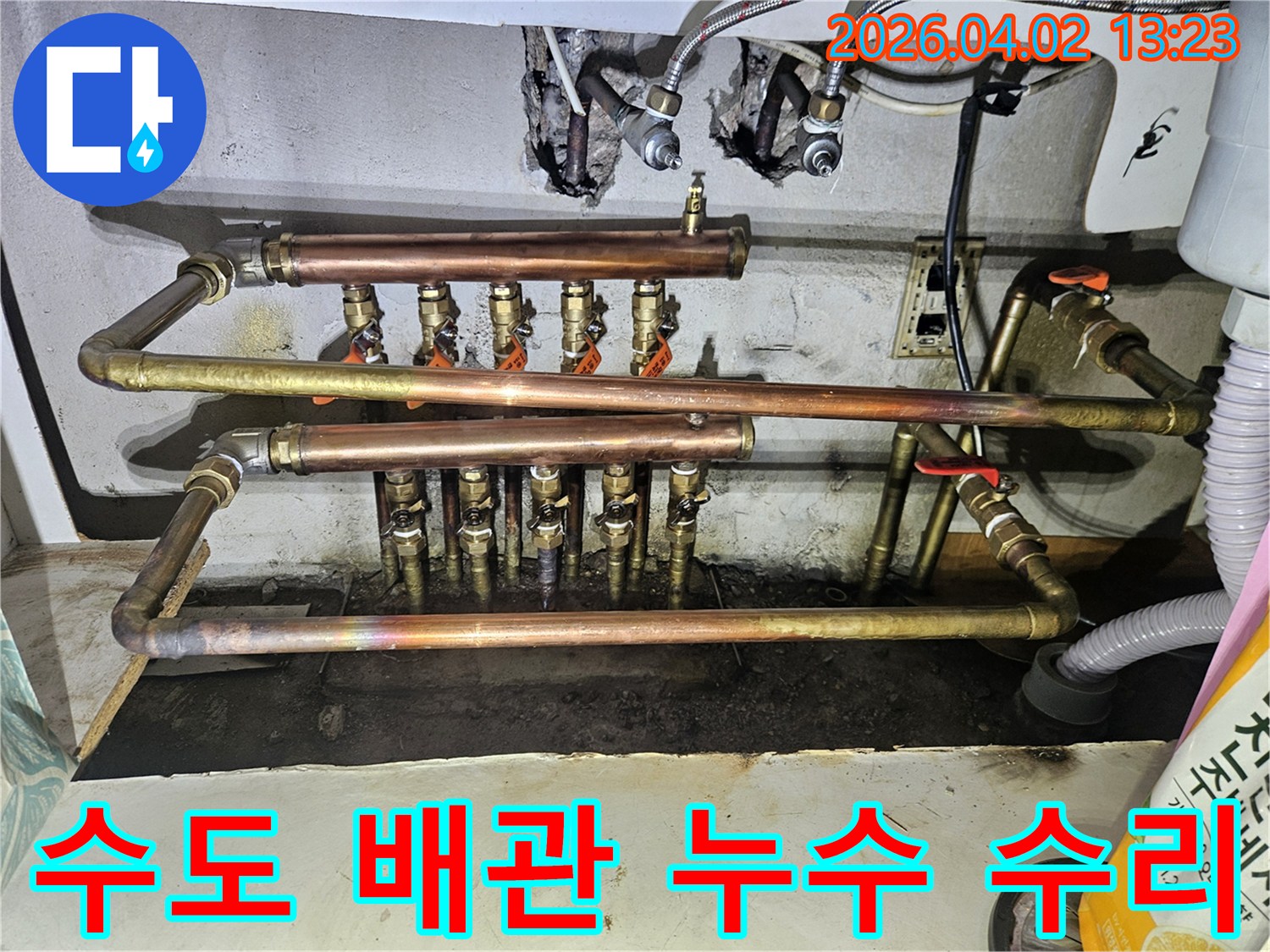 오래된 주택의 수도 배관에서 발생한 누수를-전문가가 정밀하게 탐지하고-새로운 배관으로 교체하여 수리하는 과정입니다.