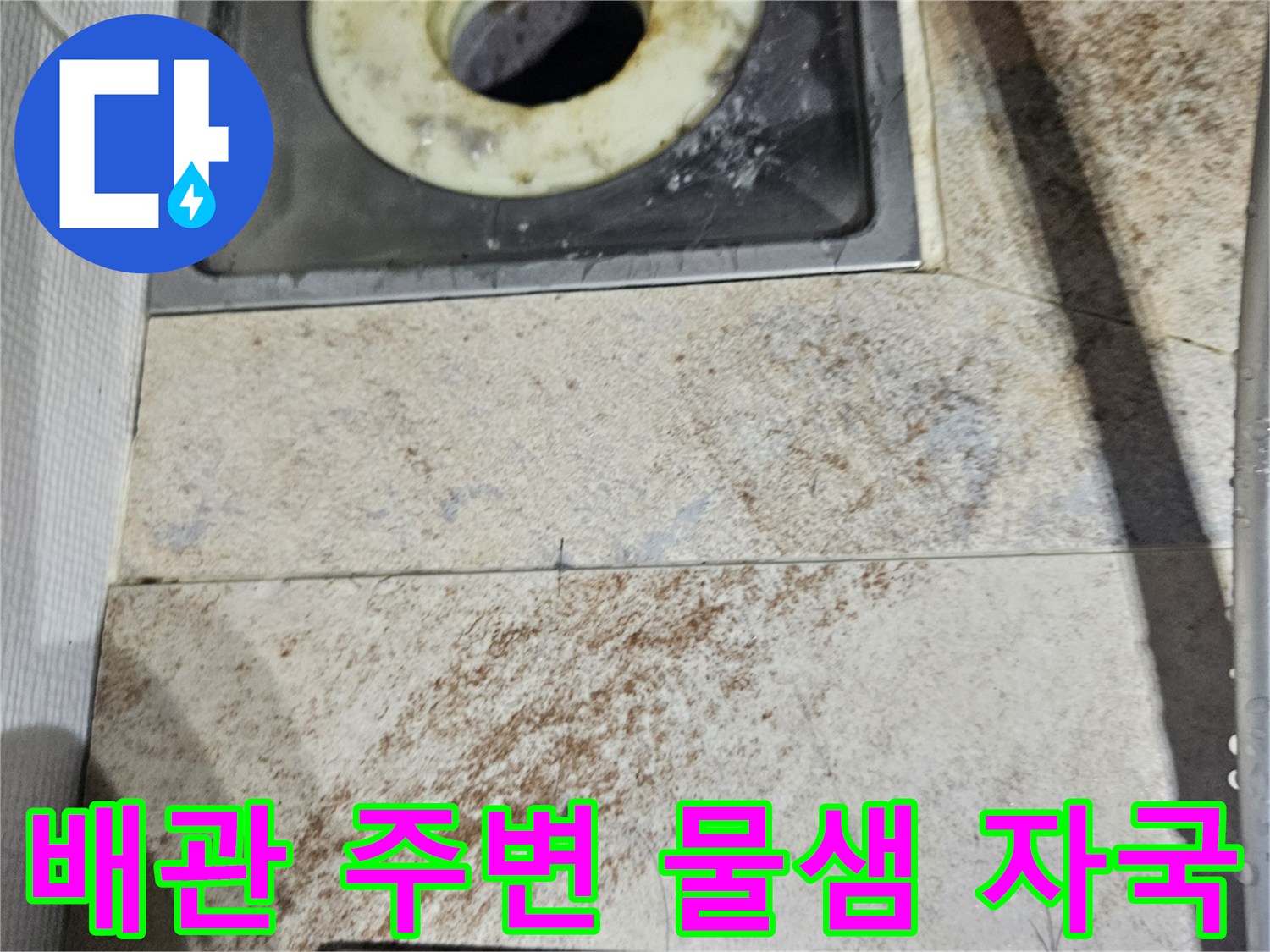누수가-발생한-천장-배관-주변의-습기-상태