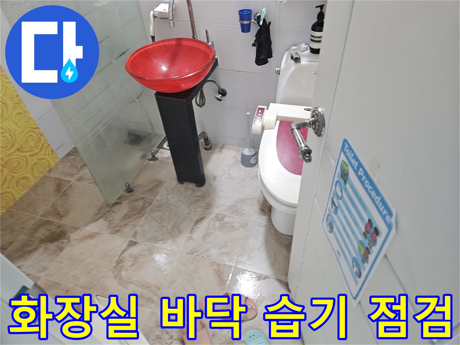 변기 주변 타일 및 배관 연결 부위 근접 촬영