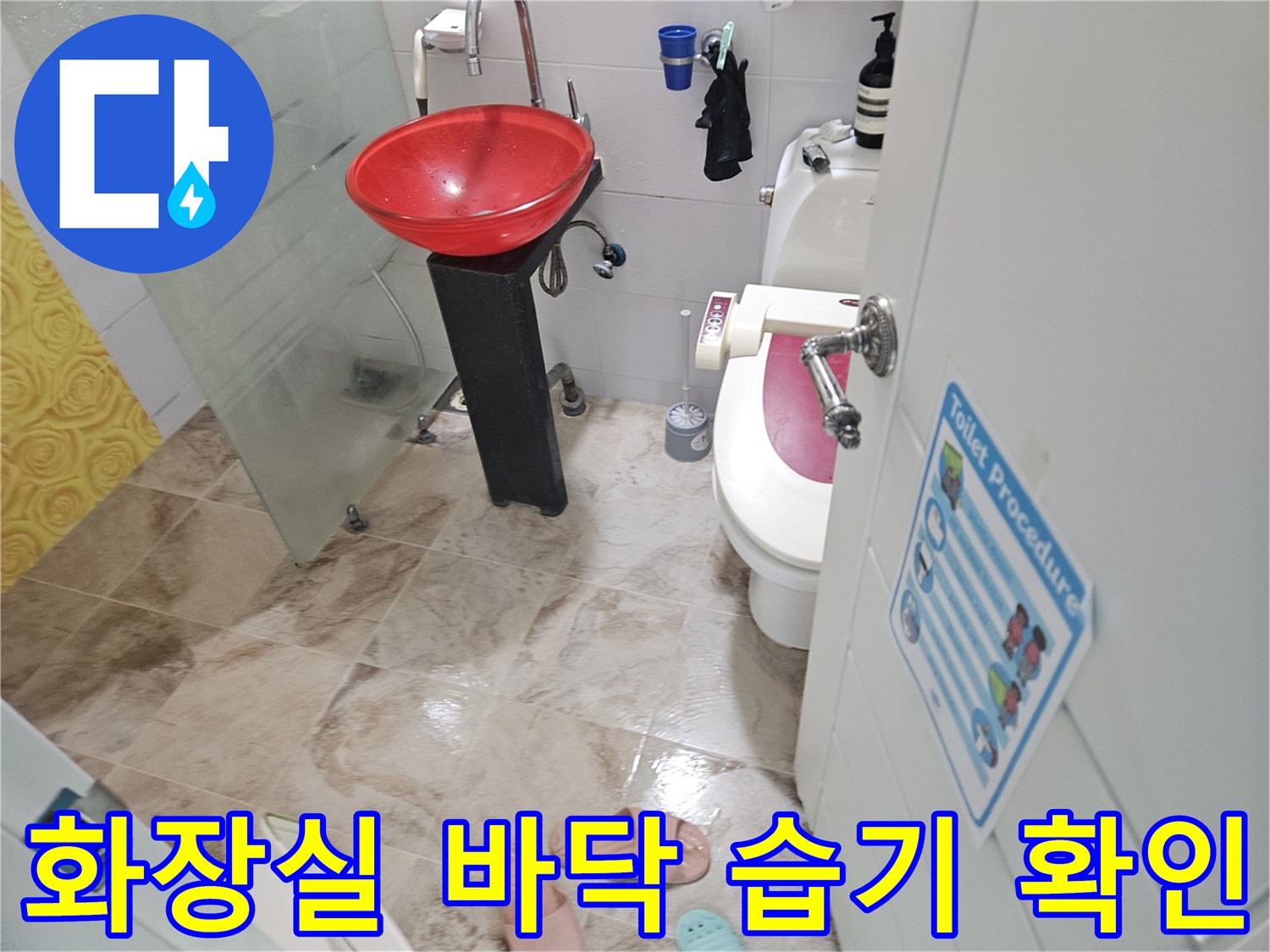 변기 하단 부위의 습기 및 배관 연결 상태 이미지