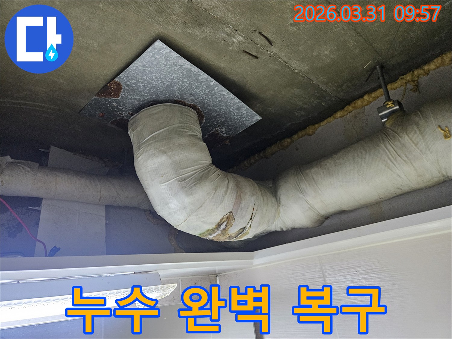 천장-배관의-단열재가-물에-젖어-손상된-모습을-보여주며-누수-공사를-통한-완벽한-복구-사례를-설명하는-사진입니다
