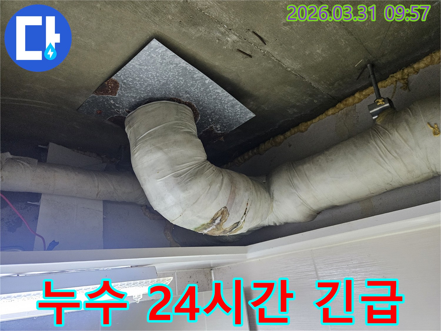 천장-배관의-단열재가-물에-젖어-손상된-모습을-통해-누수-발생-시-24시간-긴급-서비스의-필요성을-강조하는-사진입니다