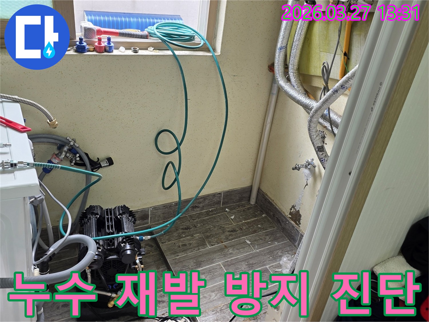 누수-재발을-방지하기-위해-꼼꼼하게-진단-장비를-설치하는-모습입니다