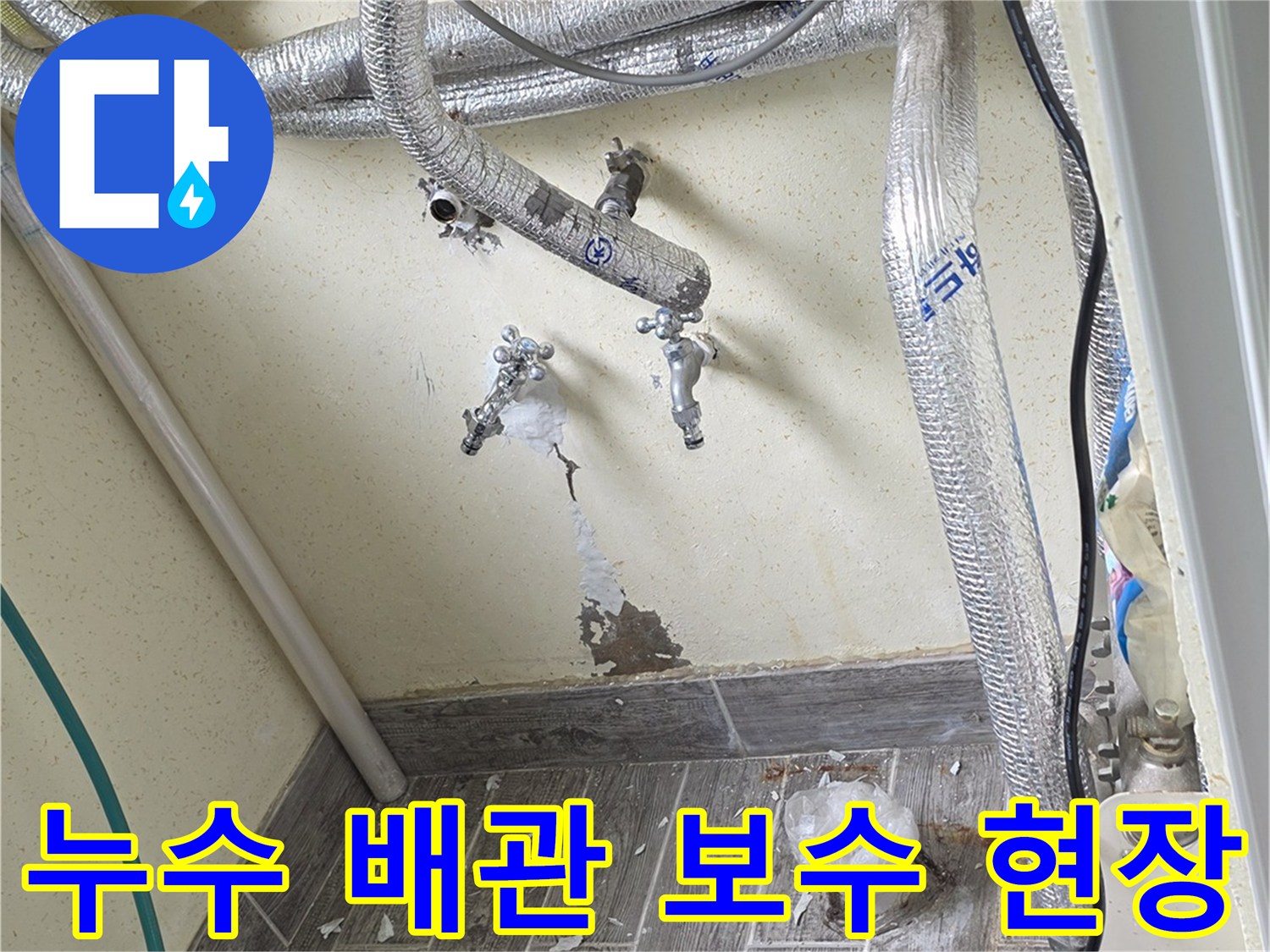 벽면-매립-온수-배관의-교체-및-보온재-작업
