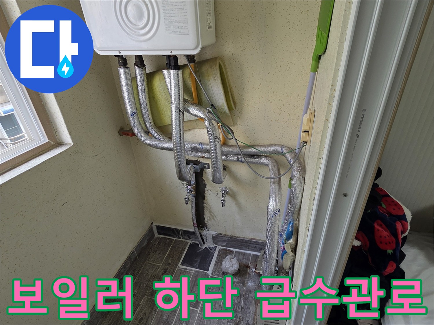 보일러 본체 아래-벽면으로 이어지는 배관 연결부