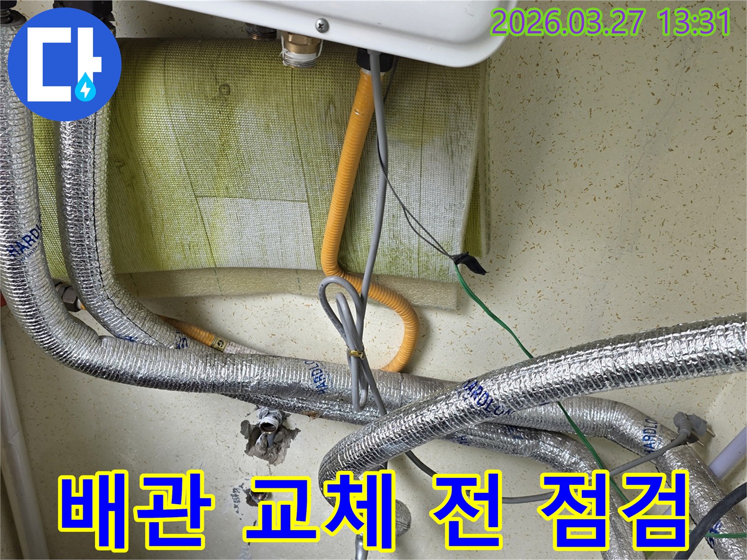 보일러-아래쪽의-노후되거나-손상된-배관들을-보여주며-누수-재발-방지를-위한-배관-교체-전-점검-과정입니다.