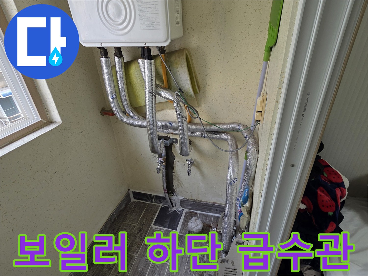 보일러실 벽면-금속 및 플라스틱 배관의 연결 모습