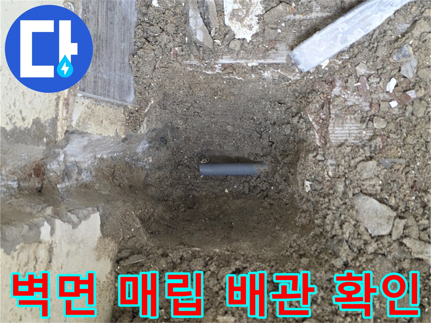 보일러실-벽면-매립된-온수-배관의-누수-지점-확인