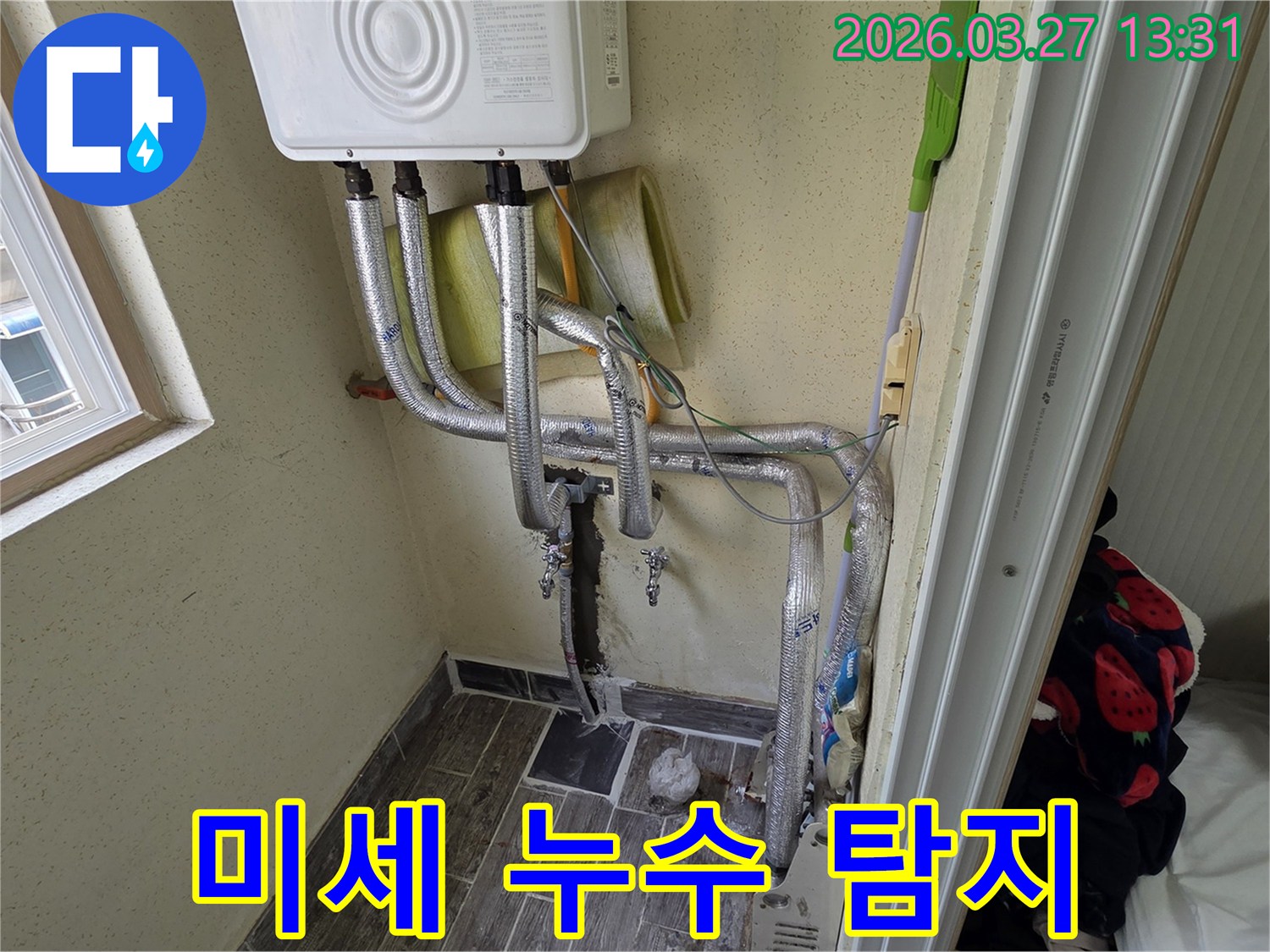 육안으로 확인 어려운-미세 누수를 찾아내기 위한-전문가의 탐지 작업