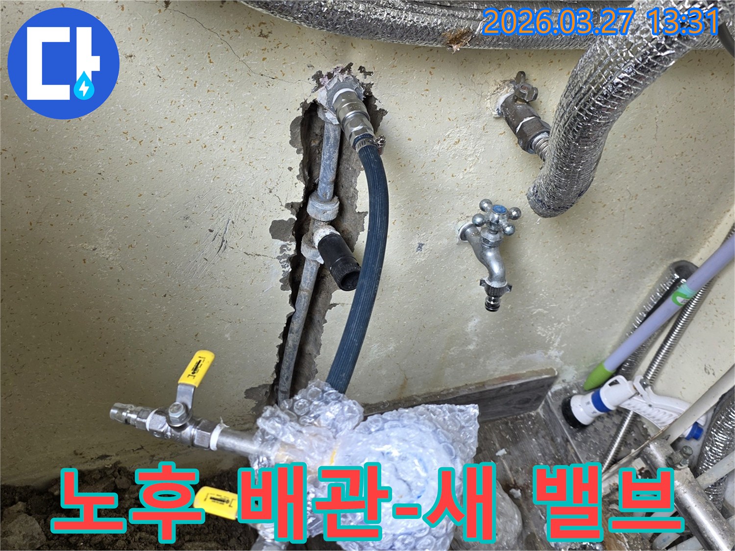 이 이미지는 인천 남동구의 누수 현장에서-오래된 배관과 새롭게 설치된 밸브가 함께 보이는-보수 작업의 진행 상황을 담고 있습니다.