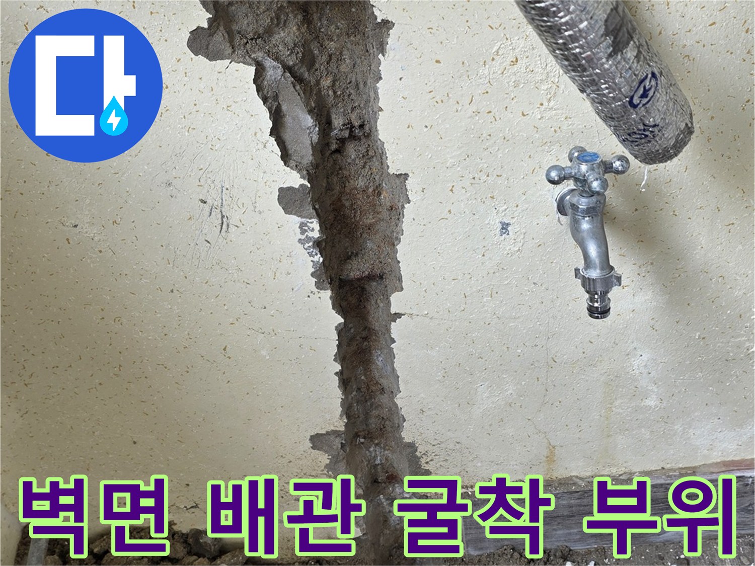 인천 남동구-보일러실 벽면 온수 배관 누수 확인을 위한 굴착 현장