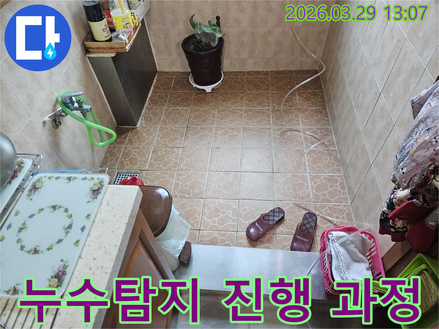 누수-탐지-작업의-첫-단계로-장비를-설치하며-현장을-점검하는-사진입니다.