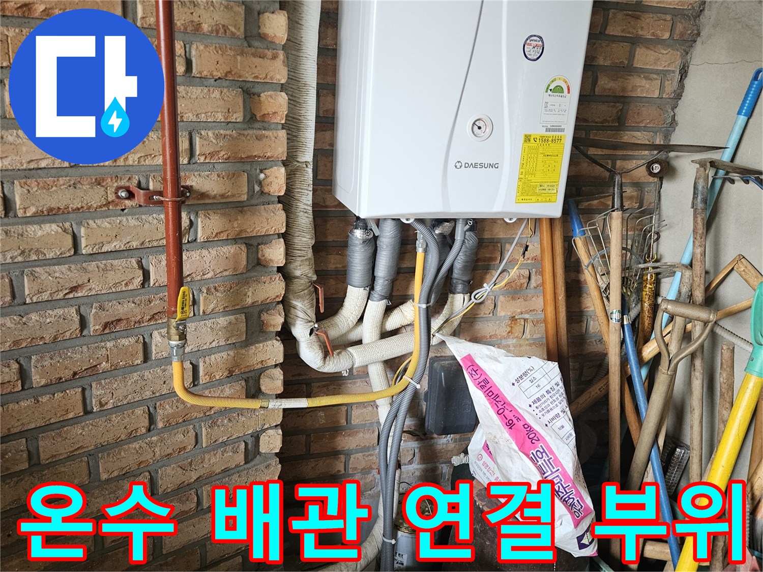 보일러실 내부-보온재로 감싸진 난방 및 온수 배관의 노출된 연결부