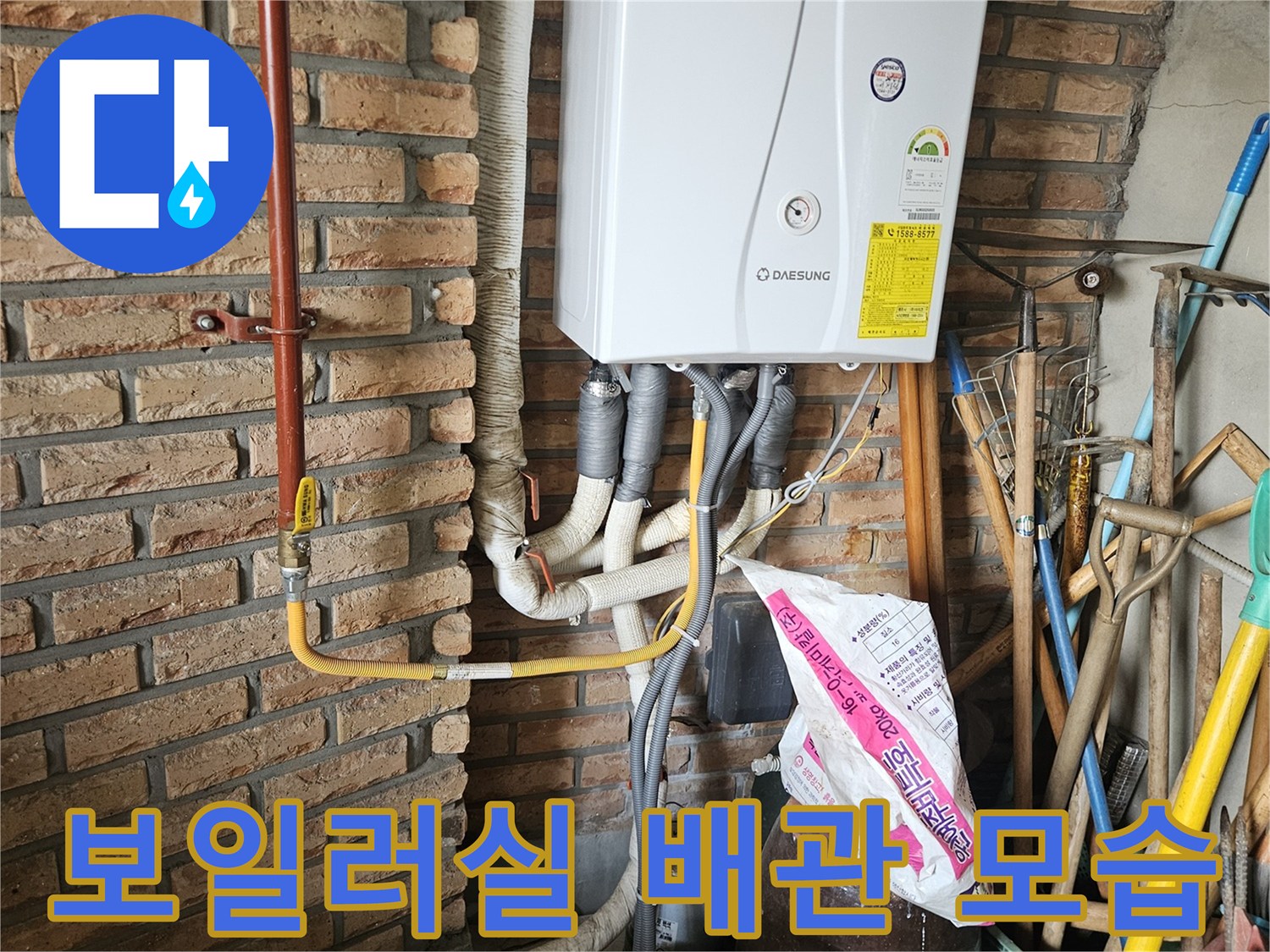 양평군 용문면 보일러실 내부의 배관 연결 상태를 촬영한 사진입니다.