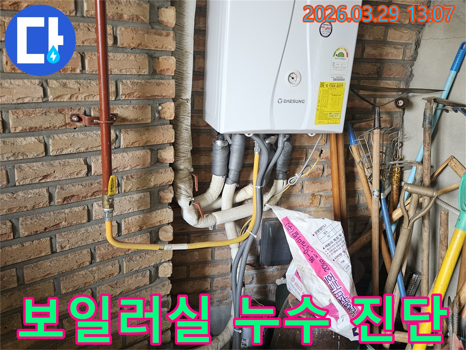 오랜-경험을-가진-누수-전문가가-보일러-아래-복잡하게-얽힌-배관들-속에서-누수-흔적을-찾아내기-위해-집중적으로-탐지하는-현장-사진입니다-숨겨진-문제도-놓치지-않습니다