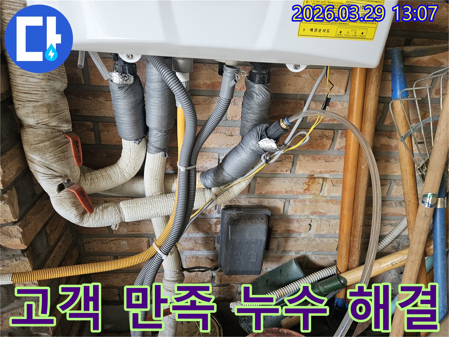 이 이미지는 난방 배관 누수 문제를 해결하여-고객의 만족도를 높이기 위한-전문가의 정성스러운 작업을 보여줍니다.
