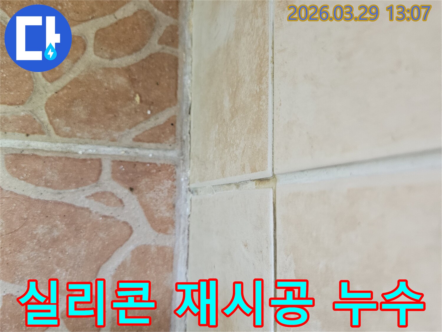 타일 틈새의-오래된 실리콘을-새롭게-재시공하기 전-모습입니다