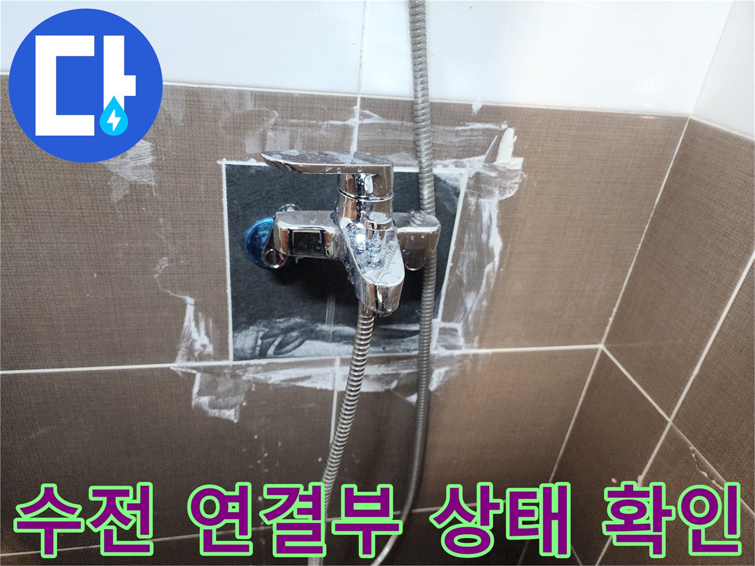 샤워-수전-및-노출된-배관-부위