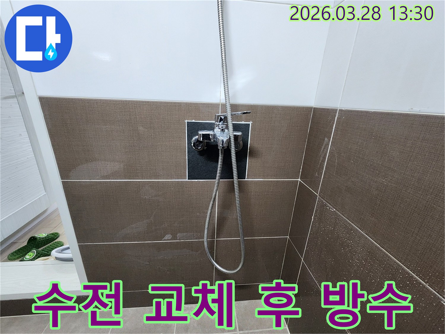 오래된 샤워기 수전에서-물이 새어-벽 타일에-얼룩이 생긴 현장입니다