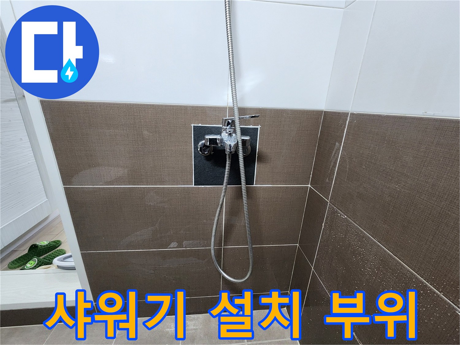 중랑 부근 현장 샤워 수전의 근접 촬영 이미지입니다.