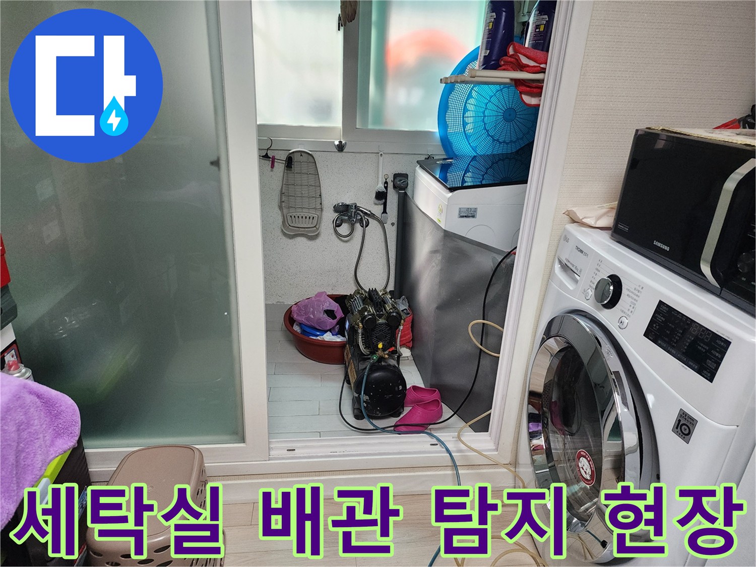 중랑구 세탁실 공간에 배치된 가스 탐지 장비와 점검 중인 배관 부위