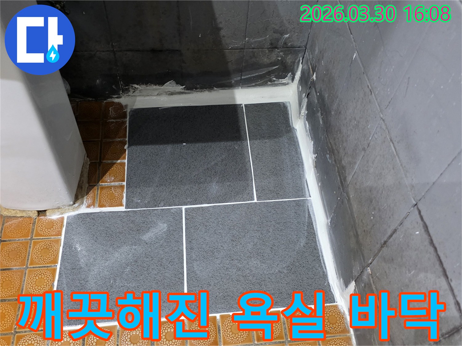 누수 문제 해결 후-모든 오염을 제거하고-새롭게 시공된 깨끗한 욕실 바닥