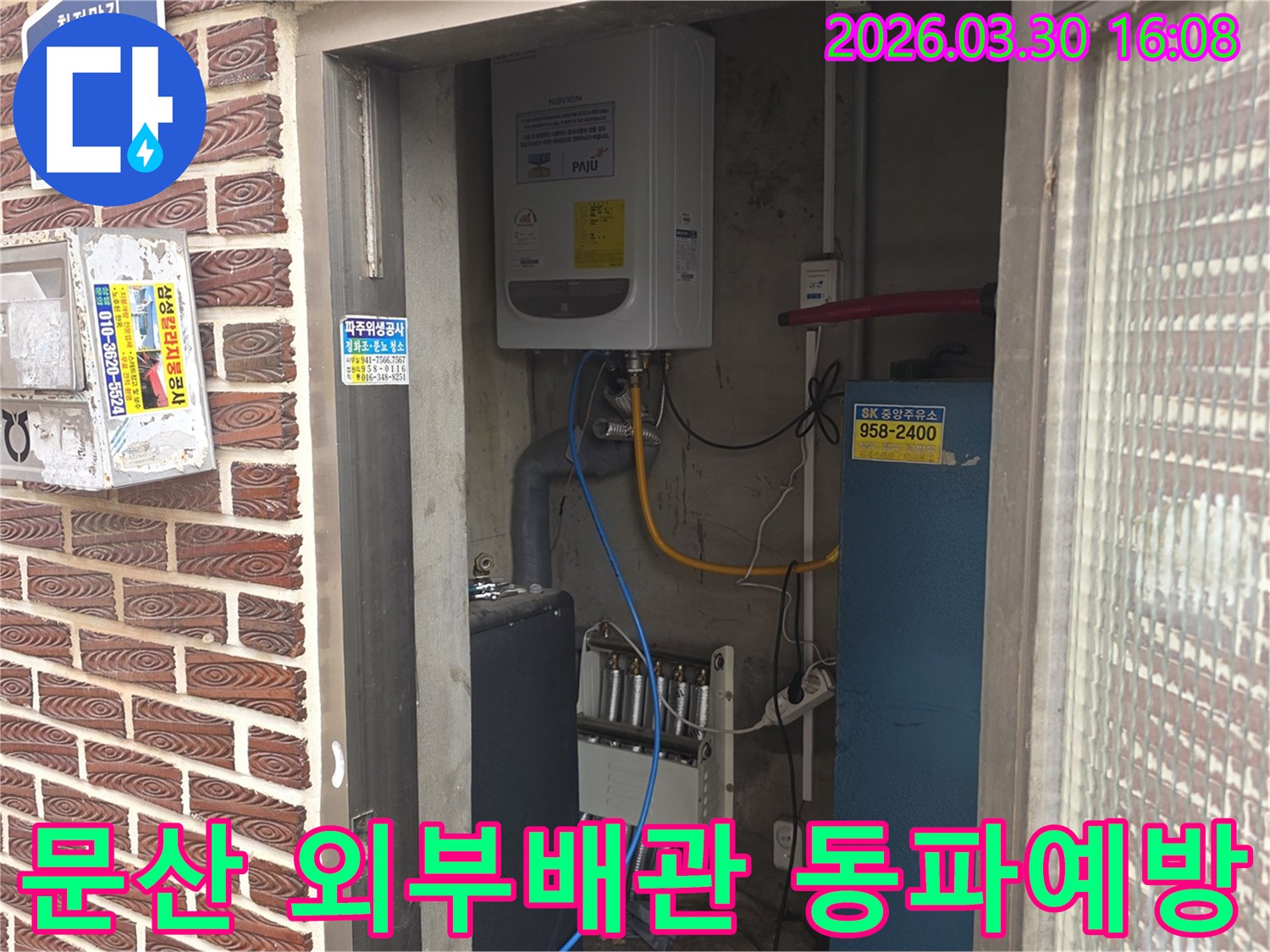 문산 지역 주택의 외부 배관에서-겨울철 동파로 인한 누수를-예방하는 조치 현장입니다.
