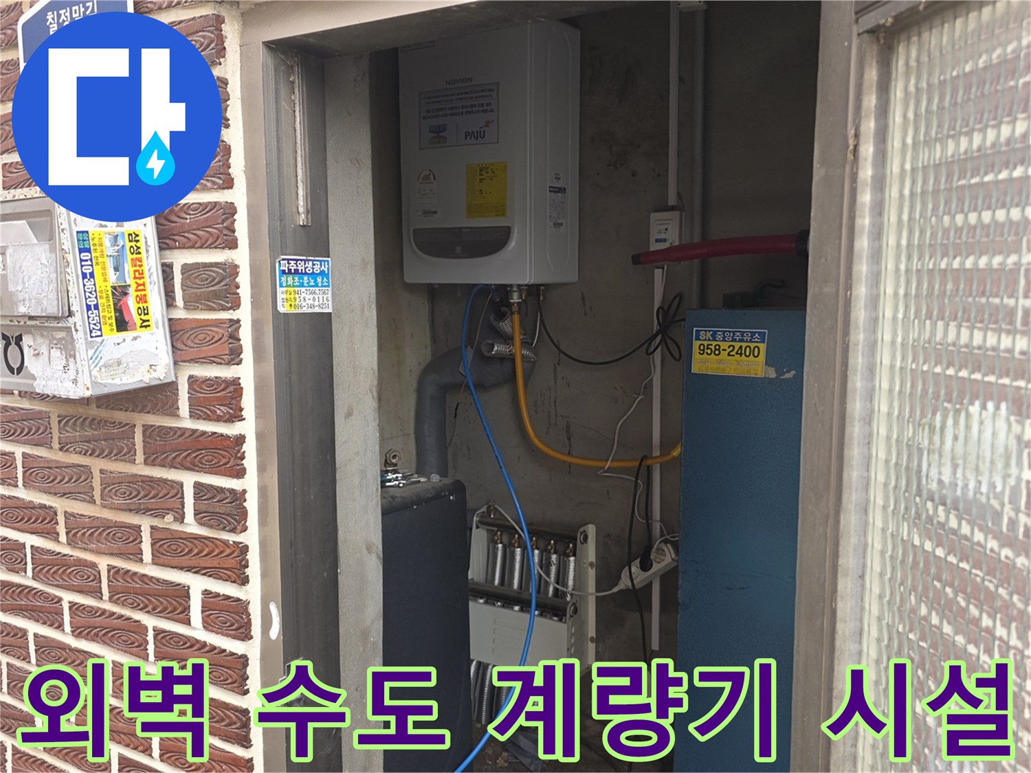 벽돌 외벽에 설치된 수도 계량기와 분배 배관의 근접 모습