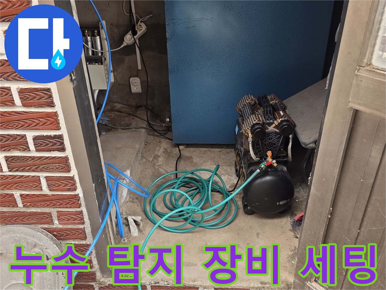 정밀한-누수-진단을-위해-준비된-공기압-테스트-장비와-호스