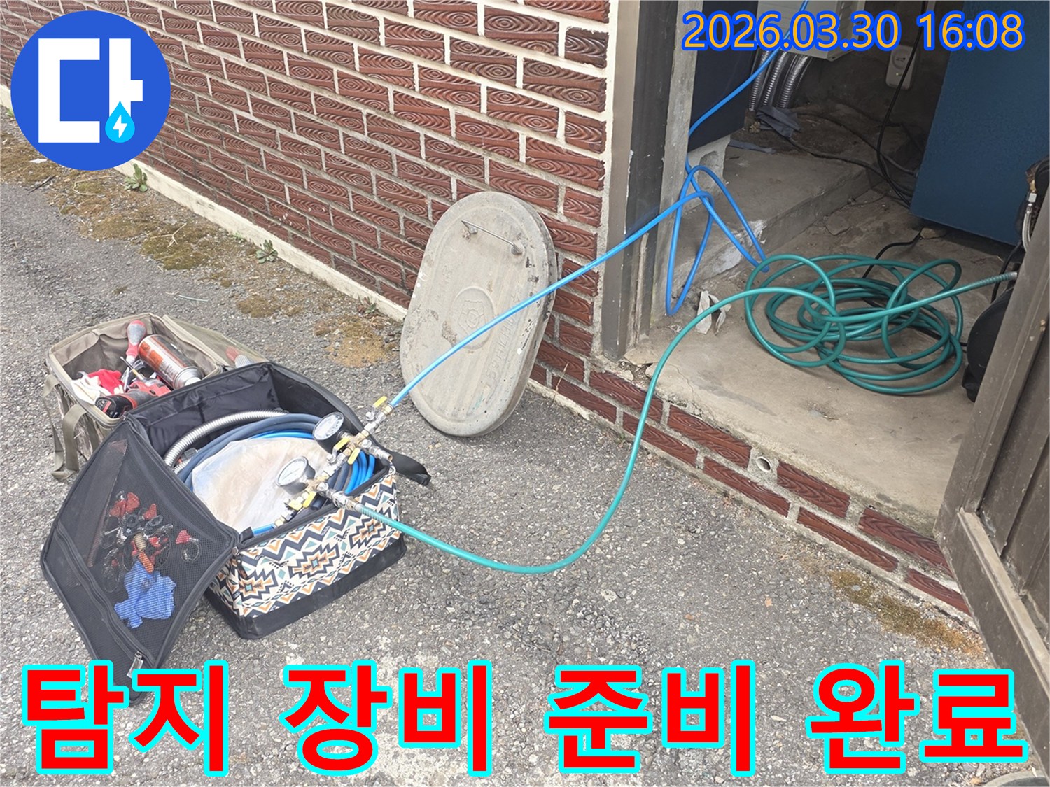 파주 문산 아파트-누수 탐지를 위한-장비 준비가-완료된 현장입니다