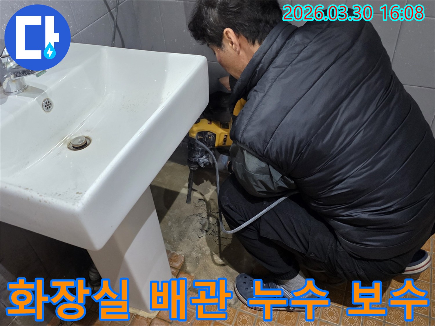 파주-문산-화장실-누수-현장에서-엔지니어가-누수-지점을-파쇄하여-배관을-보수하는-모습입니다