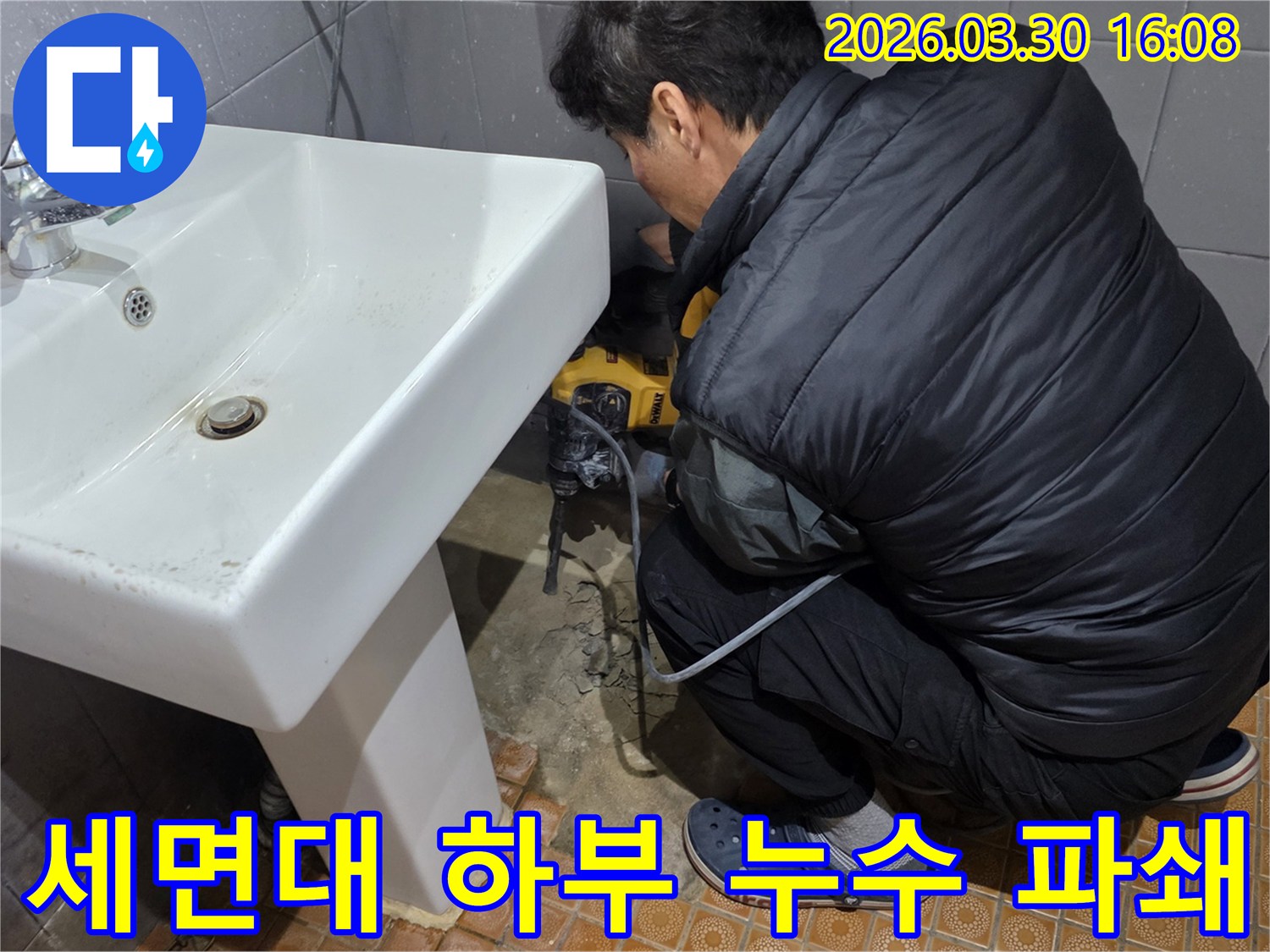 파주-문산-화장실-누수-현장에서-엔지니어가-세면대-하부-누수-지점을-파쇄하는-모습입니다
