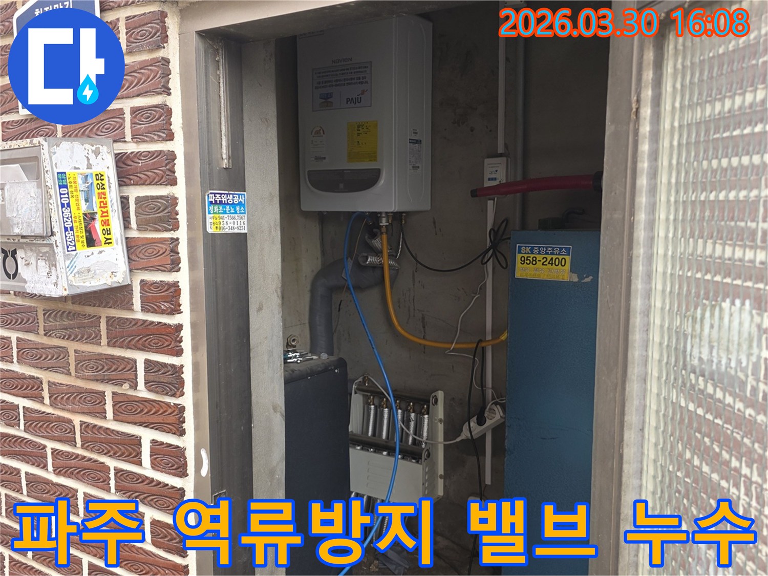 파주 주택의 보일러실에서-역류 방지 밸브에서 발생한 누수 지점을-정밀 진단 후 교체하는 현장입니다.