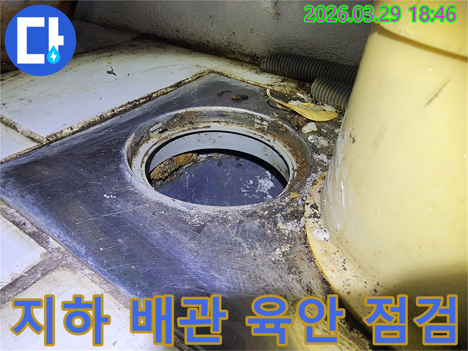 오래된 배수구에서-발생한-누수 문제 해결을 위해-촬영된-현장 진단-이미지입니다.