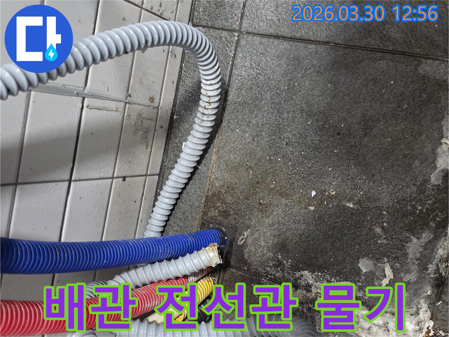 다양한-색상의-배관과-전선관-주변에서-확인된-물기-사진
