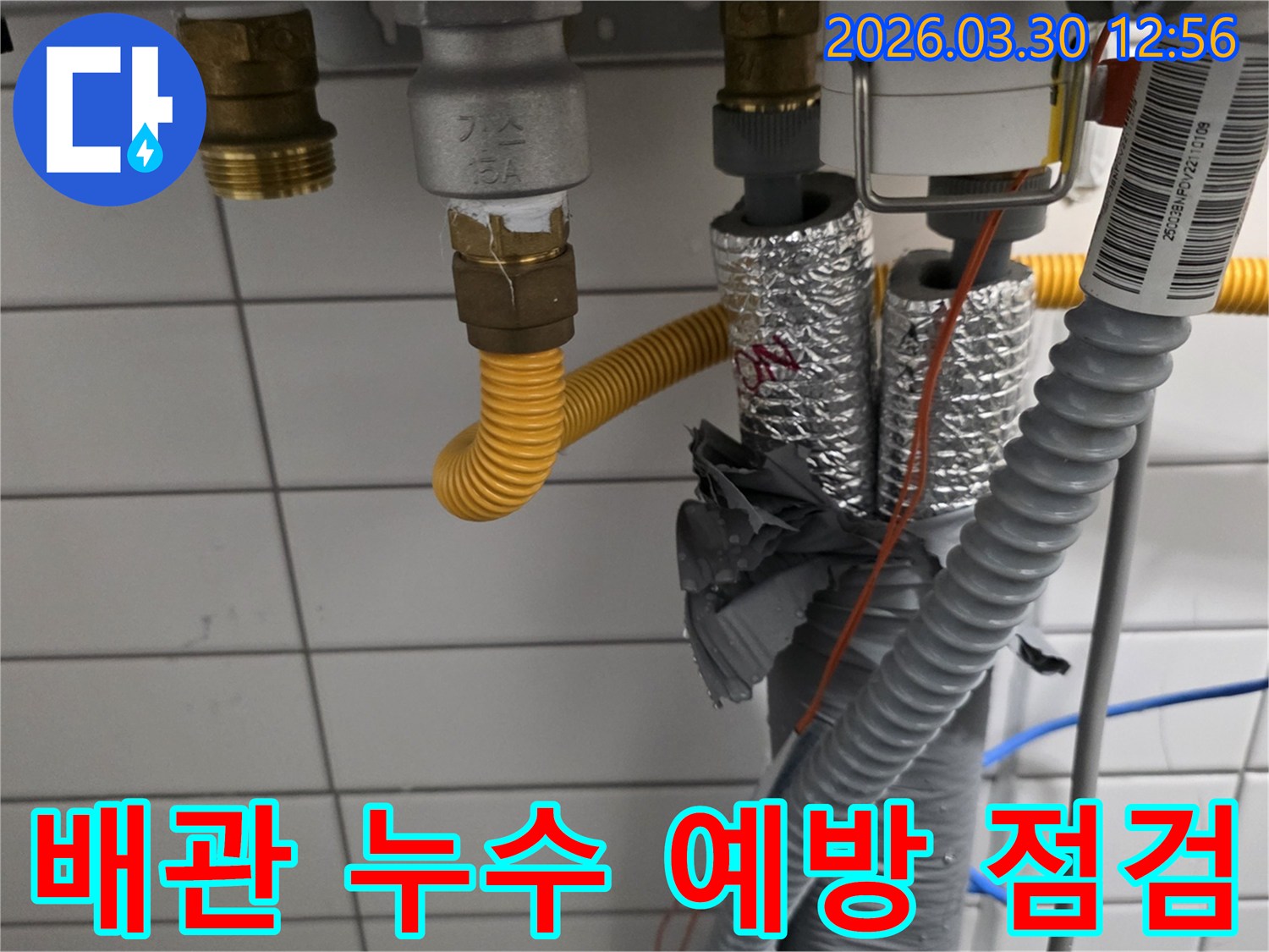보일러 배관에서-누수가 발생하기 전-미리 예방하기 위한-정기 점검-현장 사진입니다