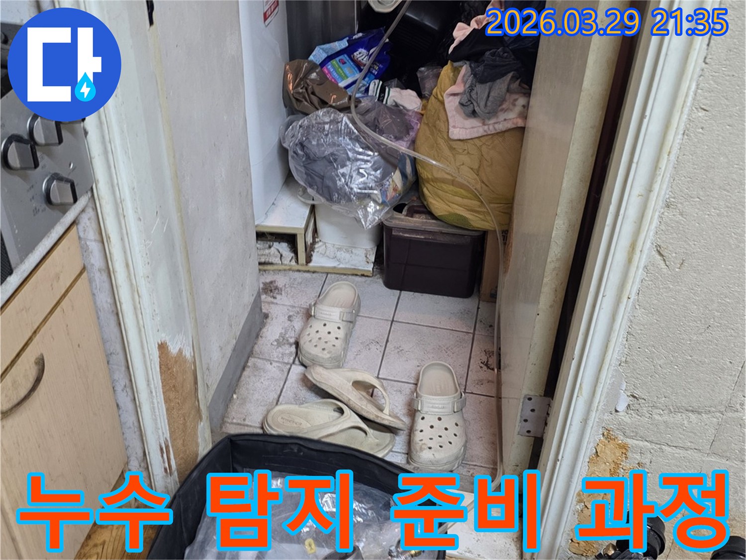 누수-탐지를-위한-전문-장비가-현장에-배치되어-있는-사진