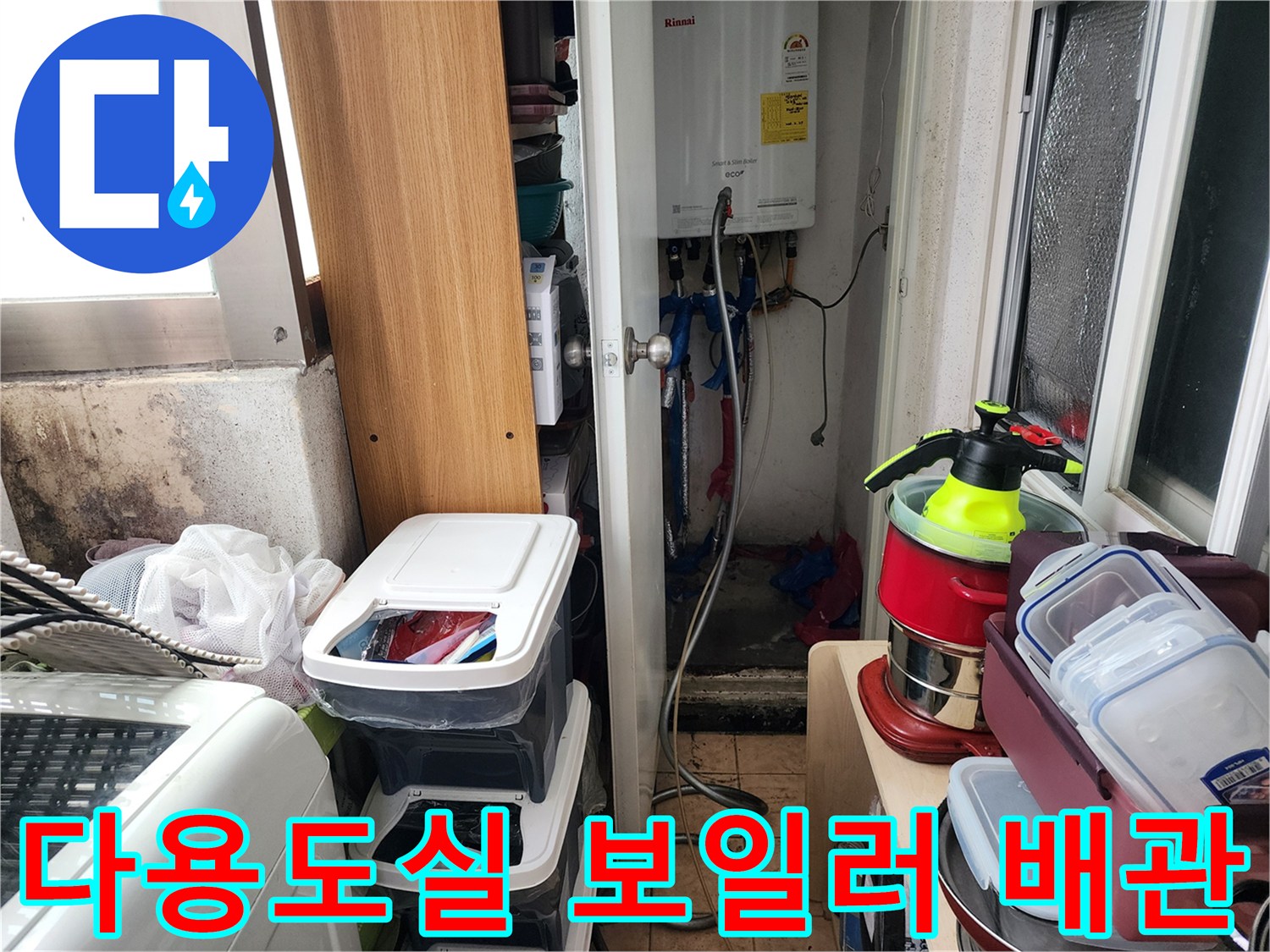 다용도실 벽면에 설치된 보일러와 하단 배관 모습