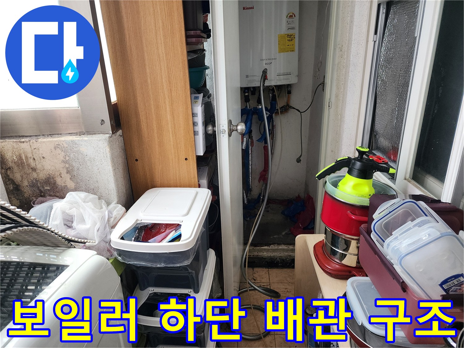 보일러와 연결된 파란색 및 붉은색 배관의 상세 모습