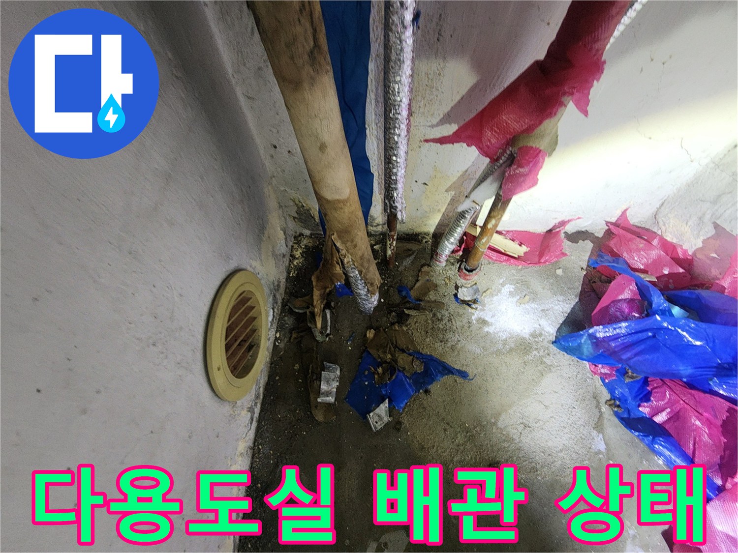 송파구 마천동 현장-노후된 보일러 배관과 주변 습기 상태