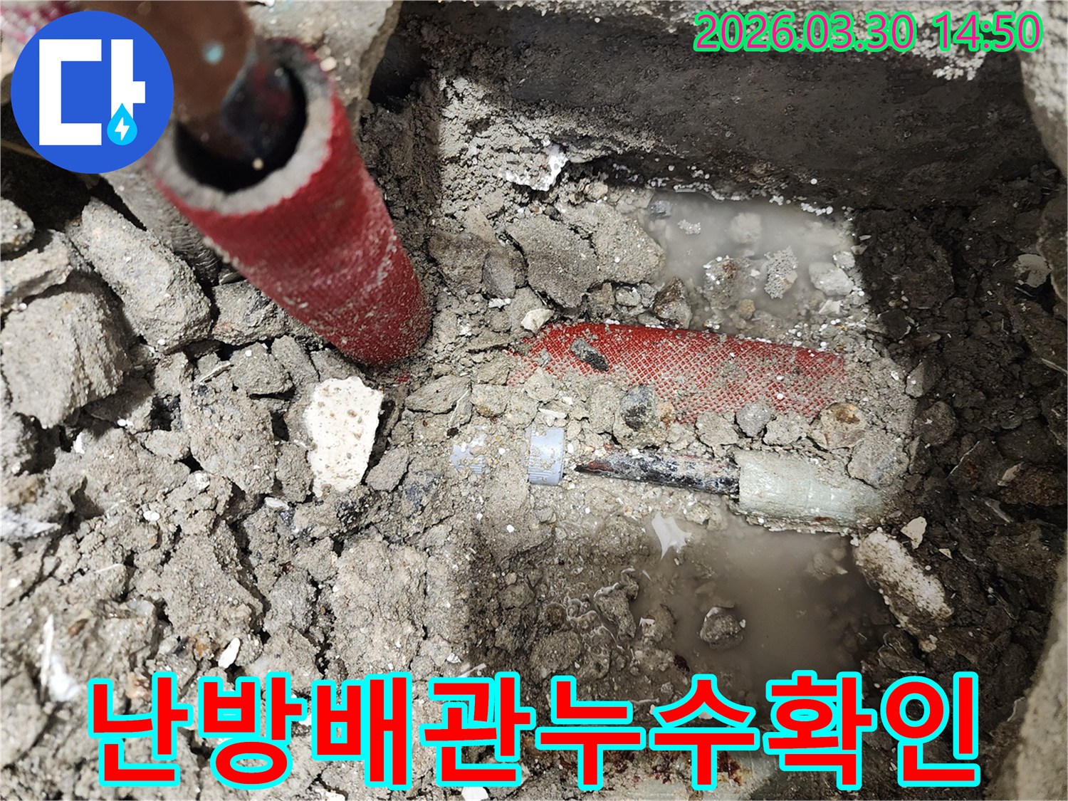 콘크리트 바닥을 파헤쳐-드러난 붉은색 보온재 배관-누수가 확인된 지점-정밀 수리