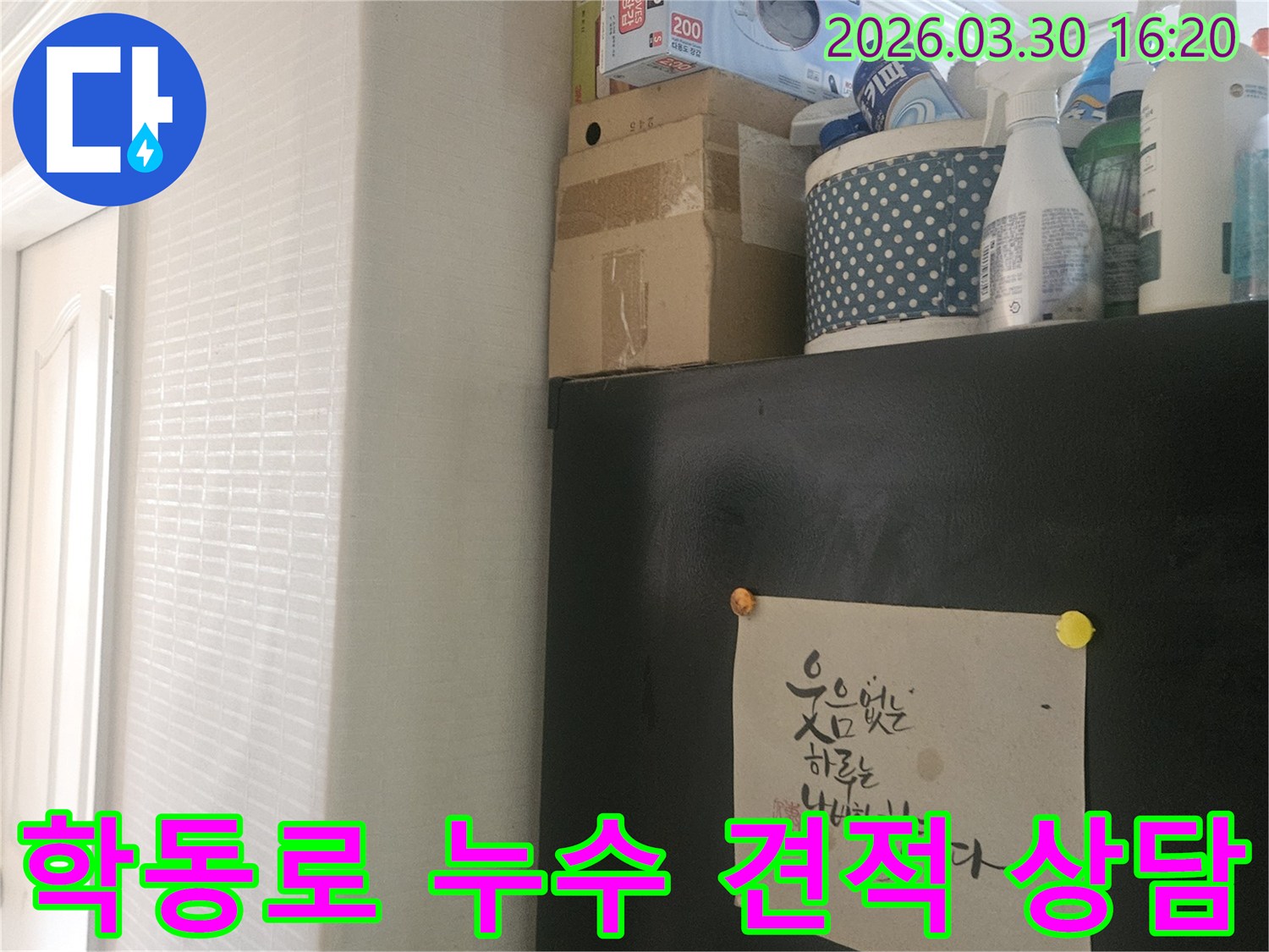 강남구 학동로 아파트-누수 탐지 비용 상담을 위한-현장 점검
