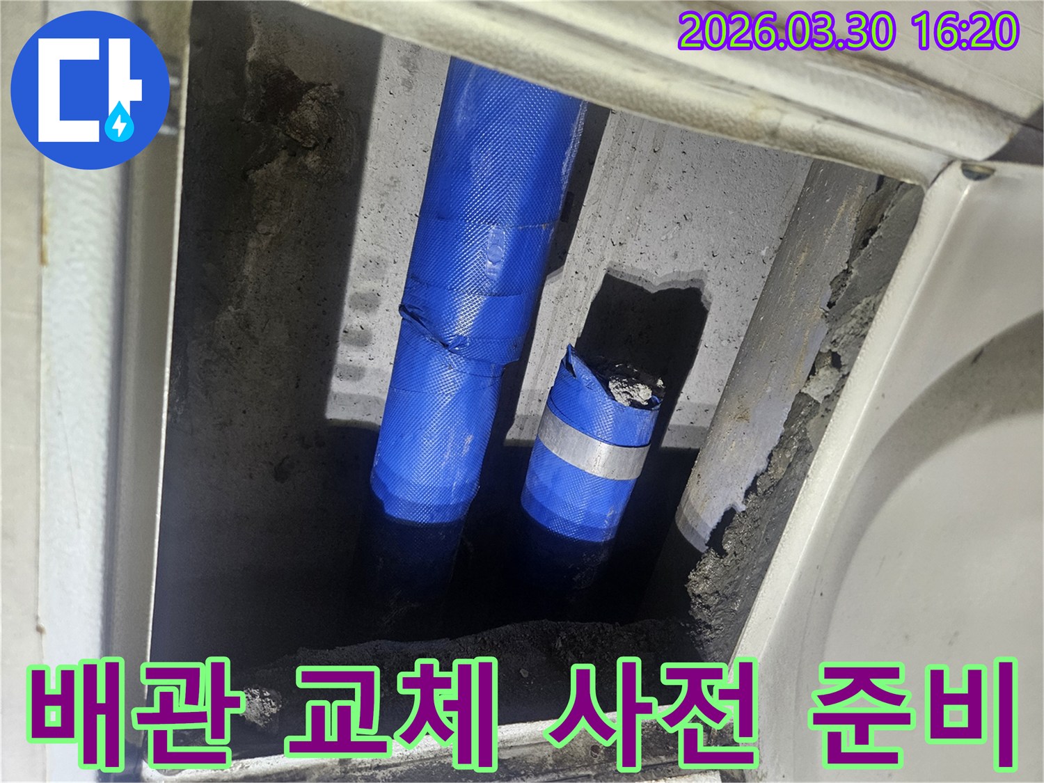 누수-발생으로-인해-손상된-배관을-교체하기-위한-사전-준비-과정입니다