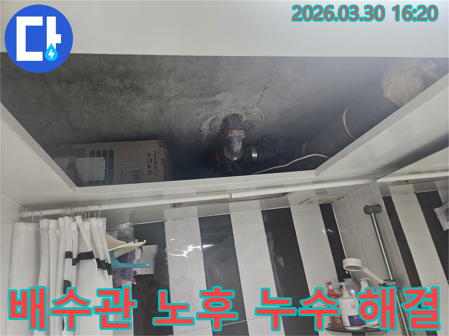 아파트-욕실-천장-개방-후-노후된-배수관에서-발생한-누수-문제를-해결하기-위한-작업-현장